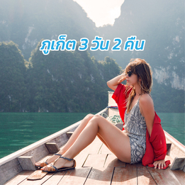 Phuket 3D2N Package - Sunset yacht, Phi Phi island, James Bond island