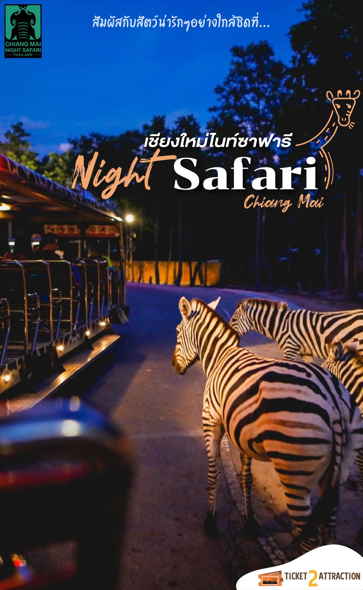 Chiang Mai Night Safari (CM.P)