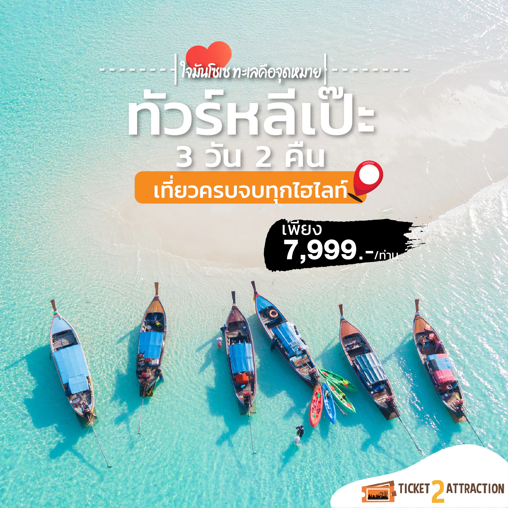 Tour Package Trang - Koh Lipe Thailand 